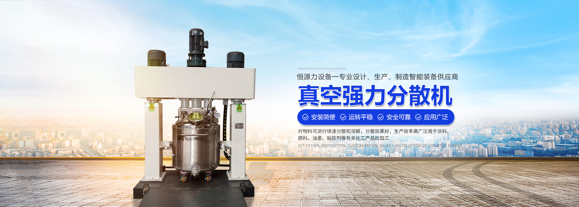 真空行星攪拌機(jī)