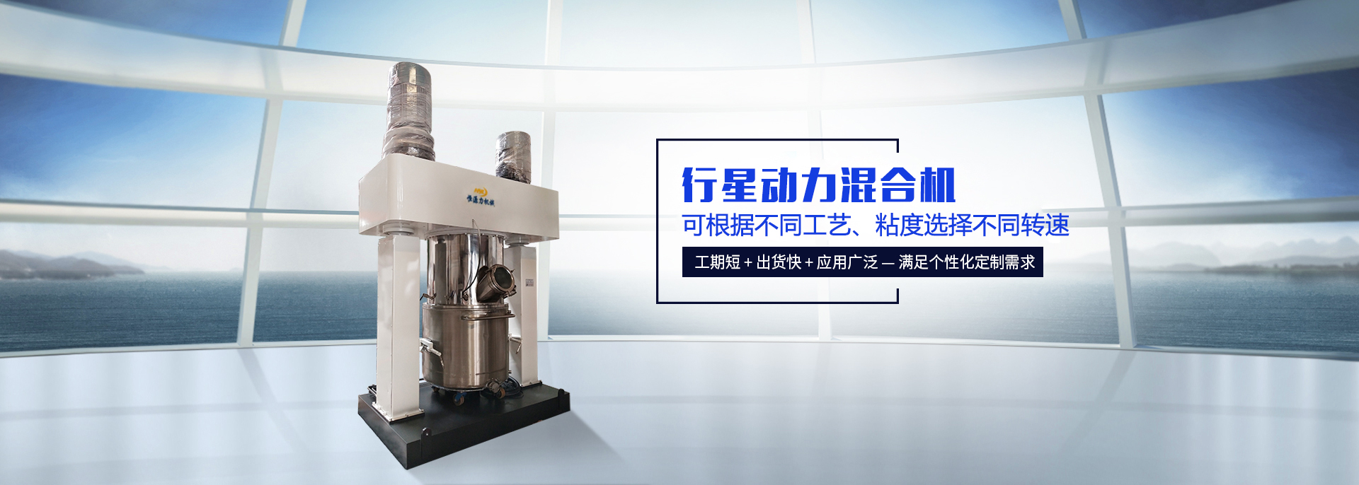 行星動(dòng)力混合機(jī)廠家